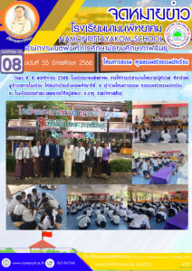 โรงเรียนนามนพิทยาคม นำนักเรียนเข้าร่วมโครงการอบรม คุณธรรมจริยธรรมสำหรับนักเรียน