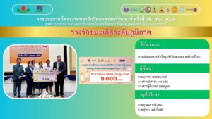 โรงเรียนกาฬสินธุ์พิทยาสรรพ์ ได้รับรางวัลการประกวดโครงงานวิทยาศาสตร์รุ่นเยาว์ครั้งที่ 26 รอบชิงชนะเลิศระดับภูมิภาค