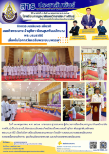 โรงเรียนกาญจนาภิเษกวิทยาลัย กาฬสินธุ์ จัดกิจกรรมเฉลิมพระเกียรติ สมเด็จพระนางเจ้าสุทิดา พัชรสุธาพิมลลักษณ  พระบรมราชินี  เนื่องในโอกาสวันเฉลิมพระชนมพรรษา