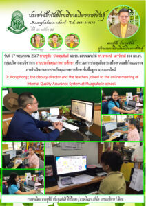 The online meeting of Internal Quality Assurance System at Muangkalasin School ; Mr.Chuchai the director